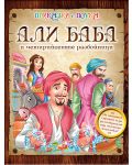 Приказки с поука: Али Баба и четирийсетте разбойници - 1t