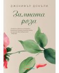 Колекция „Чаената роза“ (комплект от три книги) - 3t