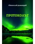 Протоколът (Е-книга) - 1t