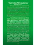 Правен режим на земеделските земи и горските територии (Второ преработено и допълнено издание) - 2t