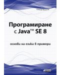 Програмиране с Java™ SE 8 - основи на езика в примери - 1t
