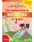 Нови пробни изпити по математика за 7. клас: По новия формат на МОН. Учебна програма 2020/2021 (Педагог) - 1t