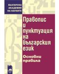 Правопис и пунктуация на българския език - 1t