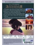 Приказки от Землемория (DVD) - 2t