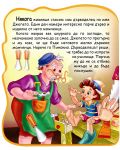Приказка за теб!: Пинокио - 4t