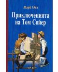 Приключенията на Том Сойер - Пан - 1t
