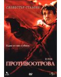 Противоотрова (DVD) - 1t