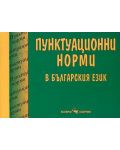 Пунктуационни норми в българския език - 1t
