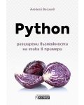 Python – разширени възможности на езика в примери - 1t
