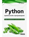 Python - практическо програмиране (2. допълнено и преработено издание) - 1t