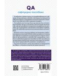 QA – софтуерно тестване - 2t