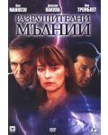 Разрушителни мълнии (DVD) - 1t