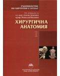 Ръководство по хирургия с атлас - том 1: Хирургична анатомия - 1t