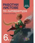 Работни листове по литература за 6. клас. Учебна програма 2023/2024 (БГ Учебник) - второ издание - 1t