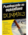 Ръководство по оцеляване for Dummies - 1t