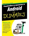 Разработване на приложения за Android For Dummies - 1t