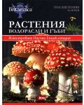 Илюстрована научна енциклопедия Британика: Растения, водорасли и гъби - 1t