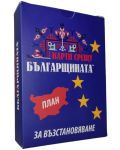 Разширение за настолна игра Карти срещу българщината: План за възстановяване - 1t