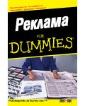 Реклама For Dummies - 1t