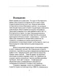 Речник на признанията – за моето българско време или щрихи към македонската орис - 6t