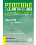 Решения на задачи по органична химия за кандидат-студенти по медицина, стоматология и фармация - част 1 (15 издание) - 1t