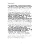 Речник на признанията – за моето българско време или щрихи към македонската орис - 7t