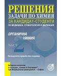 Решения на задачи по органична химия за кандидат-студенти по медицина, стоматология и фармация - част 2 (15 издание) - 1t