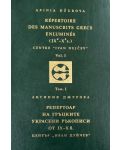 Репертоар на гръцките украсени ръкописи от IX- X век - том 1 / Répertoire des Manuscrits Grecs Enluminés IXe-Xe siècles - Vol. 1 - 1t
