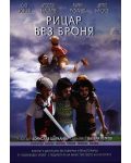 Рицар без броня (DVD) - 1t