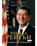 Роналд Рейгън. В името на свободата (Е-книга) - 1t