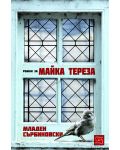 Роман за Майка Тереза - 1t