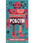 Роботи - прочети и сглоби! - 1t