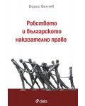 Робството и българското наказателно право - 1t
