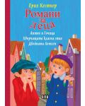 Романи за деца: Антон и Точица, Хвърчащата класна стая, Двойната Лотхен - 1t
