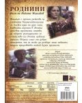 Роднини (DVD) - 2t