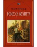 Ромео и Жулиета - 1t