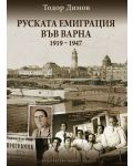 Руската емиграция във Варна (1919-1947) - 1t