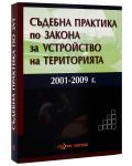 Съдебна практика по ЗУТ 2001-2009 - Нова звезда - 2t