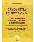 Самоучител по литература: Поети на България - от Пенчо Славейков до Никола Вапцаров - книга 2 - 1t