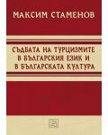 Съдбата на турцизмите в българския език и българската култура (твърди корици) - 1t