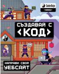 Създавай с код: Направи свой уебсайт - 1t