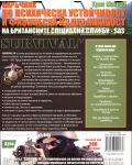 Survival 4: Наръчник по психическа устойчивост и физическа издръжливост (SAS) - 3t