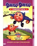 Самолетчето Джей Джей: Полетът на мечтите (DVD) - 1t