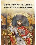 Българските царе – оцветяване, рисуване, любопитни факти / The Tsars of Bulgaria – colouring, painting, curious facts - 1t