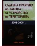 Съдебна практика по ЗУТ 2001-2009 - Нова звезда - 1t