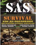 Survival 1: Как да оцеляваме при всякакви условия, навсякъде (SAS) - 1t