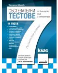 Състезателни тестове по български език и литература - 7. клас - 1t