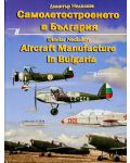 Самолетостроенето в България / Aircraft Manufacture in Bulgaria - 1t