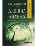 Създанието от Джекил Айлънд: Федералният резерв в различна светлина - 1t