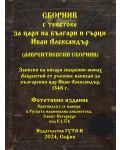 Сборник с текстове за царя на българи и гърци Иван Александър - 1t